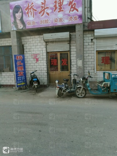 桥头理发店