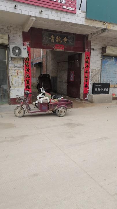 青龙寺实景照片