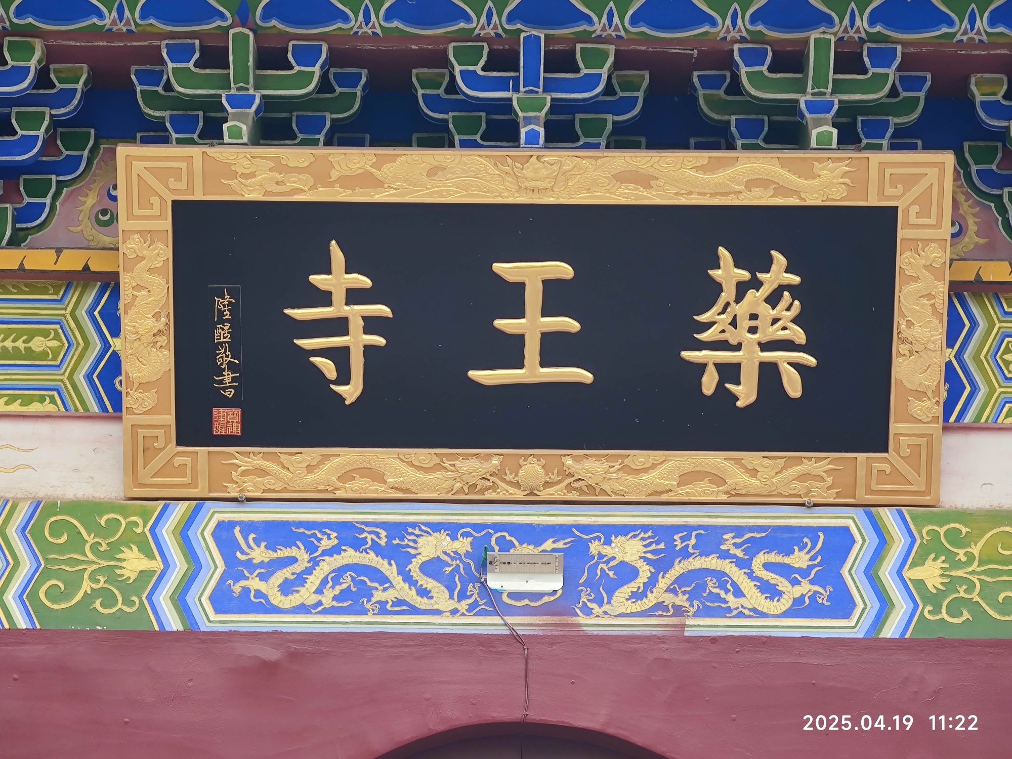 药王寺实景照片