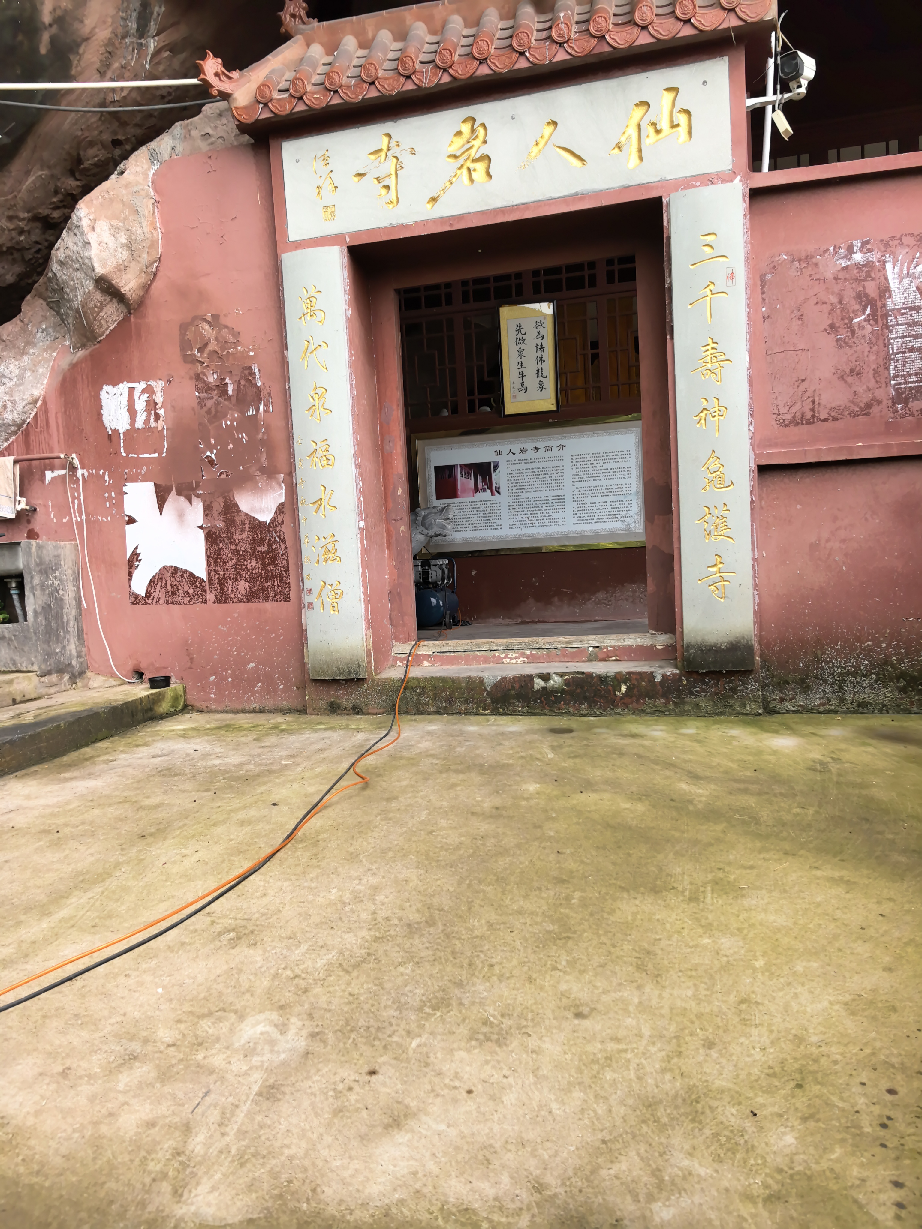 仙人岩寺实景照片