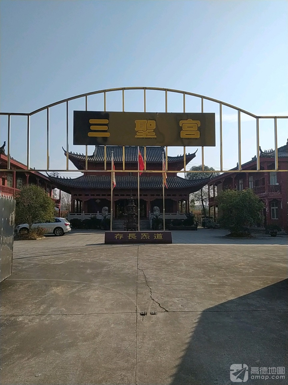 三圣宫实景照片