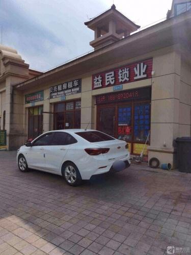 益民锁业(石梅山庄店)