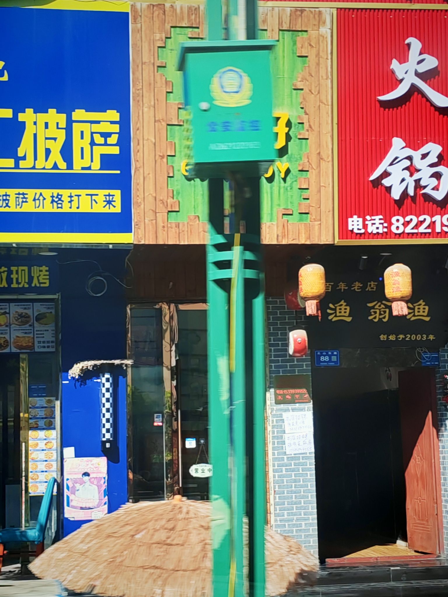 渔翁渔火锅(北山东路店)