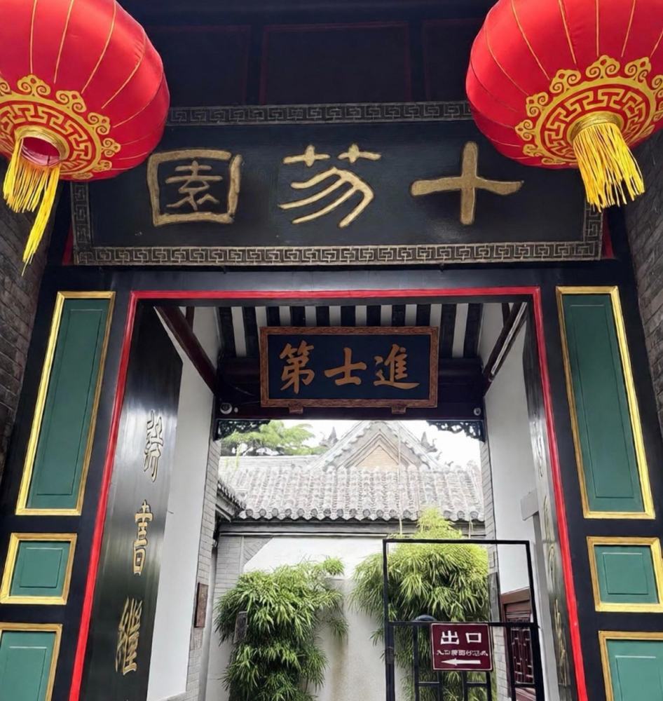 十笏园景点图片