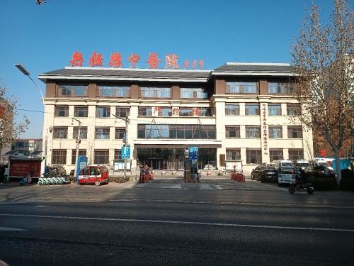 无极县中医院