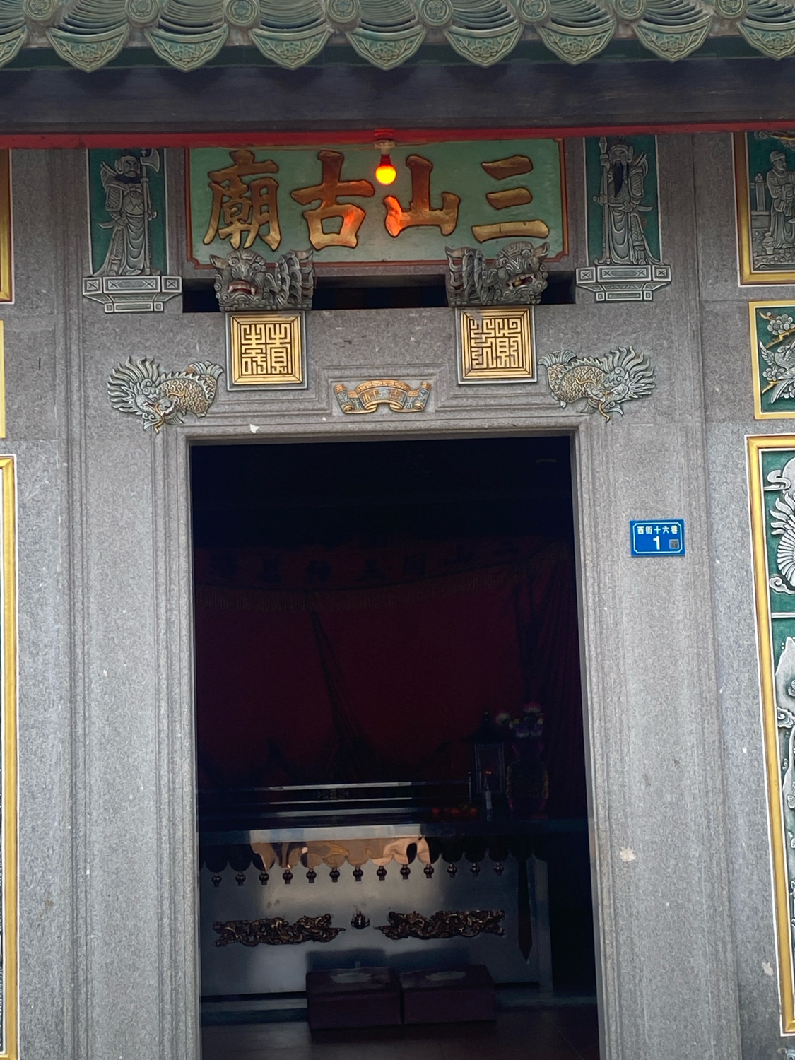 三山古庙实景照片