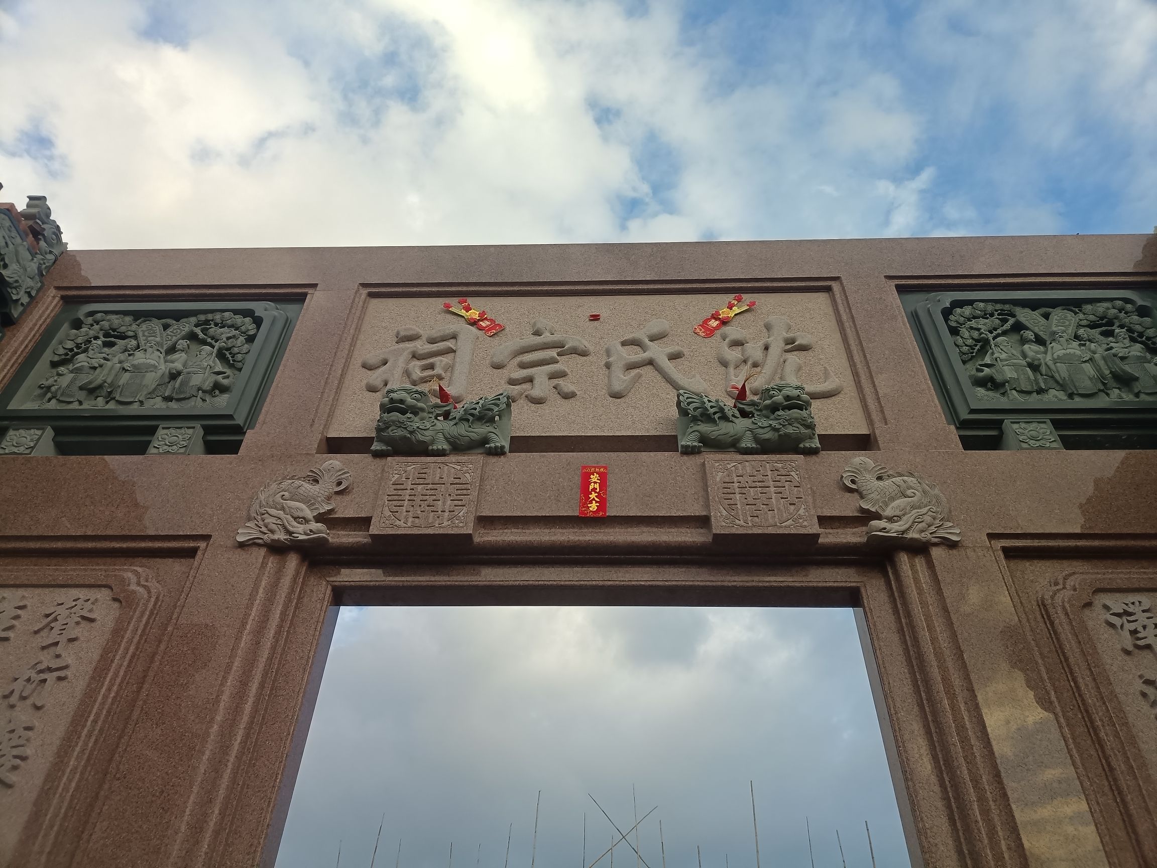 华阳沈氏宗祠实景照片