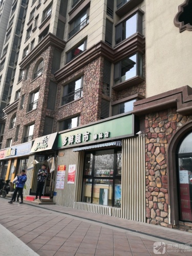 多鲜超市(柳林店)