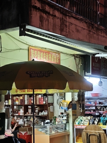 保亭保城庄秋香副食店
