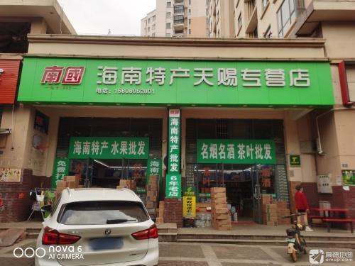 海南特产批发