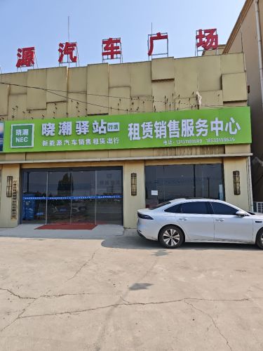 晓潮驿站行唐站