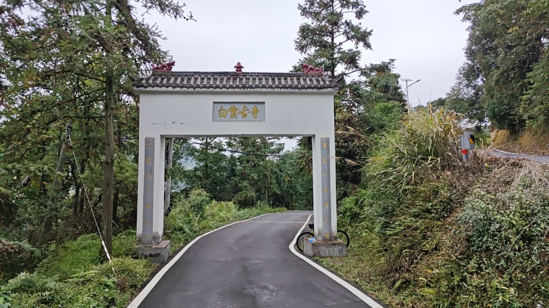 白云古寺实景照片