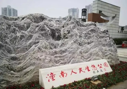 潼南人民生态公园旅行图片 1