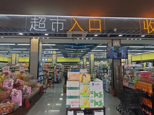 家家福超市(海南环岛旅游公路店)