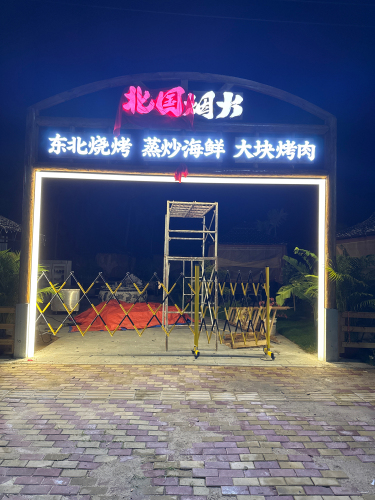 北国烟火东北烧烤·蒸烤海鲜·大块烤肉