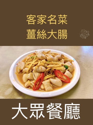 三义大众餐馆