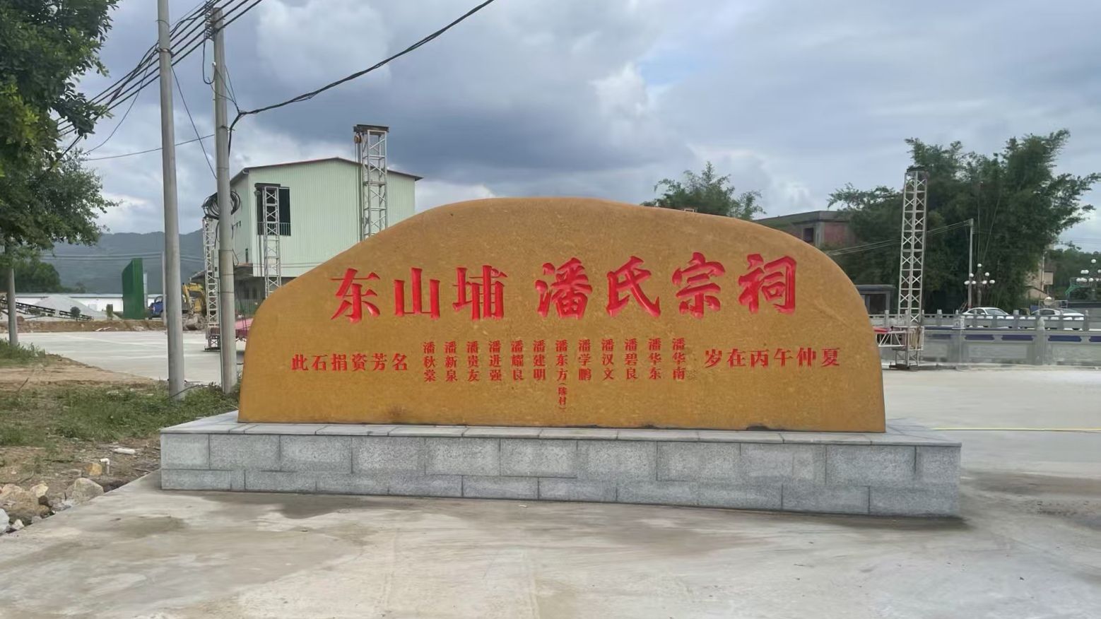 东山埔潘氏宗祠实景照片