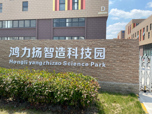 昆山鸿力扬智造科技园实景图