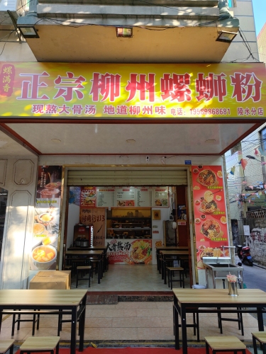螺满香正宗柳州螺蛳粉