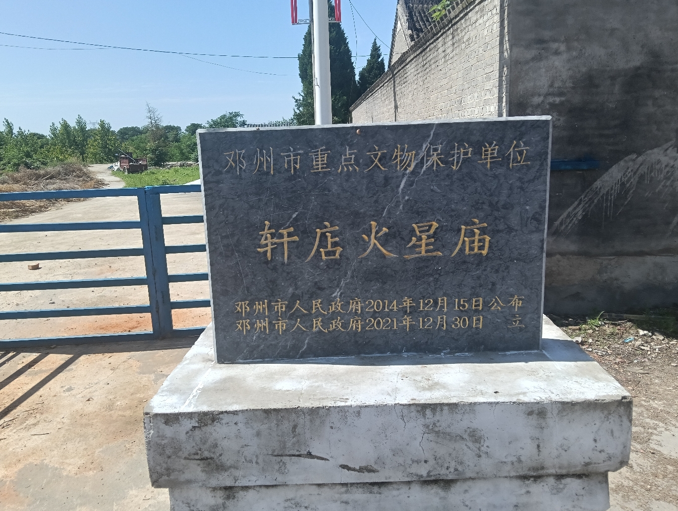 轩店火星庙实景照片