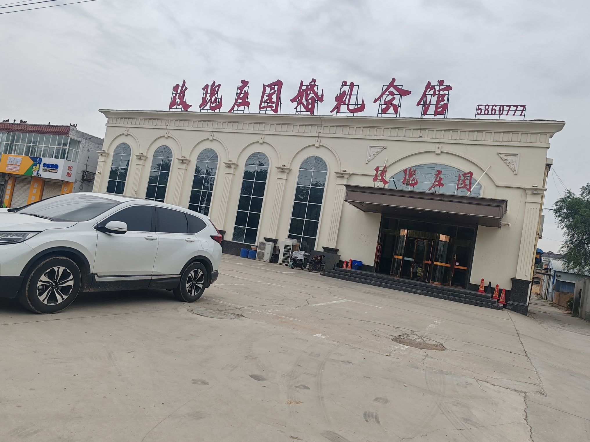 玫瑰庄园婚礼会馆