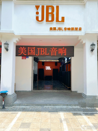 JBL音响(三亚店)