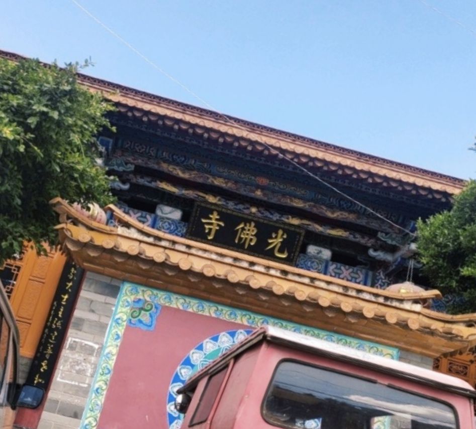 光佛寺实景照片