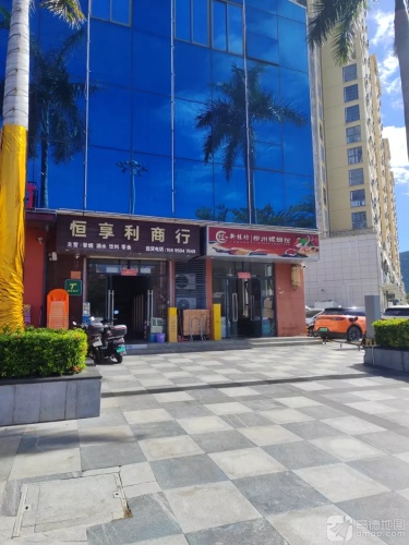 新桂坊·柳州螺蛳粉(恒基广场店)