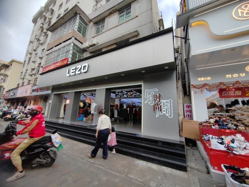 乐周服饰广场(秀华路金海大厦店)