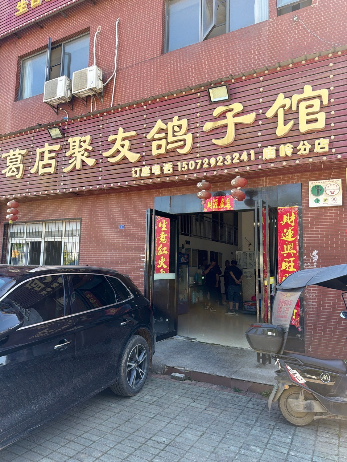 葛店聚友鸽子馆(庙岭分店)