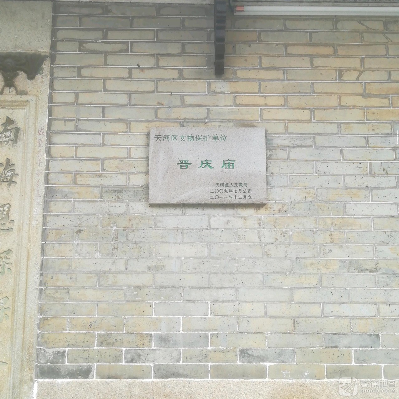 晋庆庙实景照片