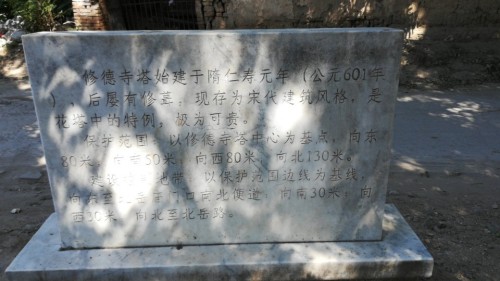 修德寺塔旅行图片 3