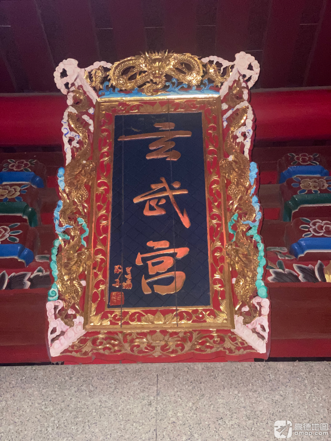 风吹辇玄武宫实景照片