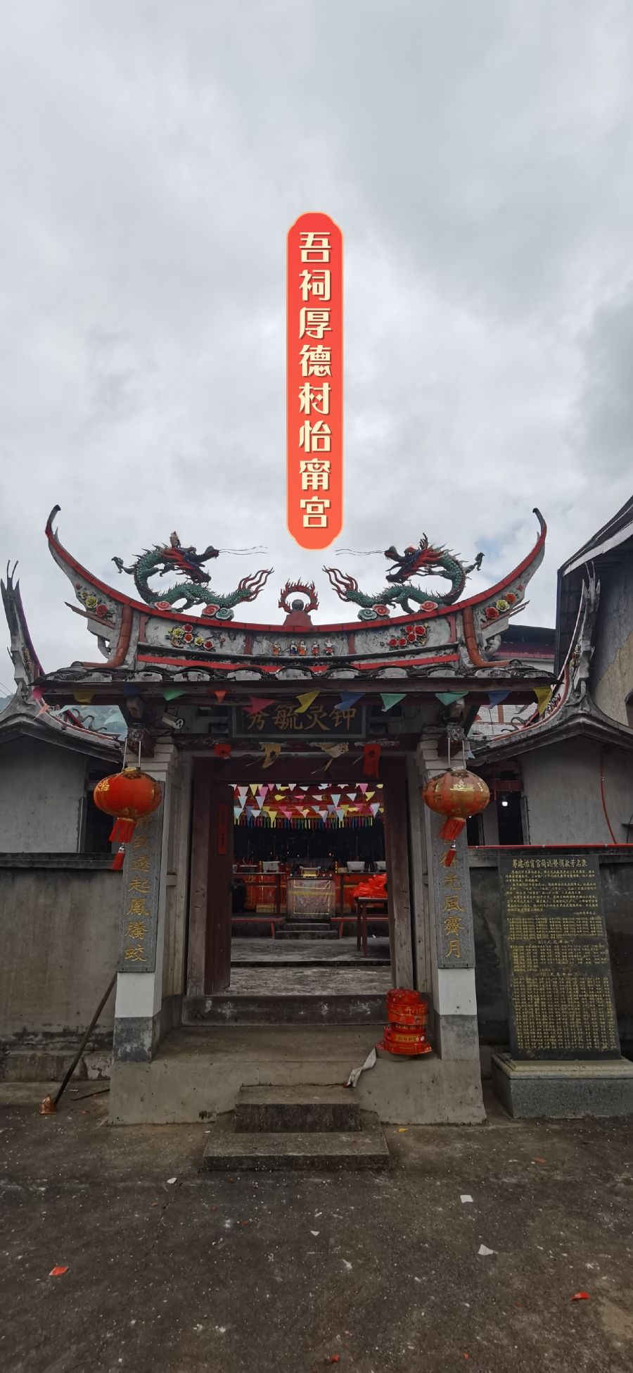 厚德村怡甯宫实景照片