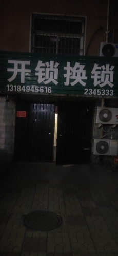 二伟开锁