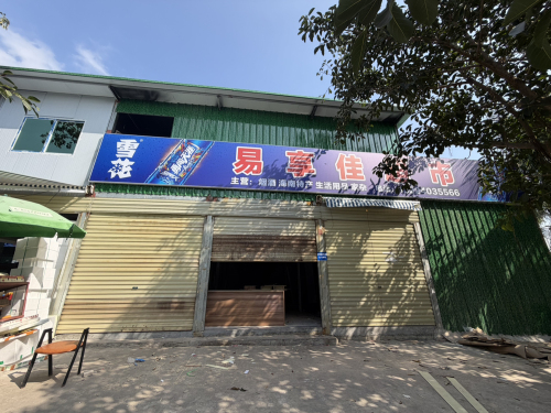 清水湾清水湾农贸市场易享佳超市