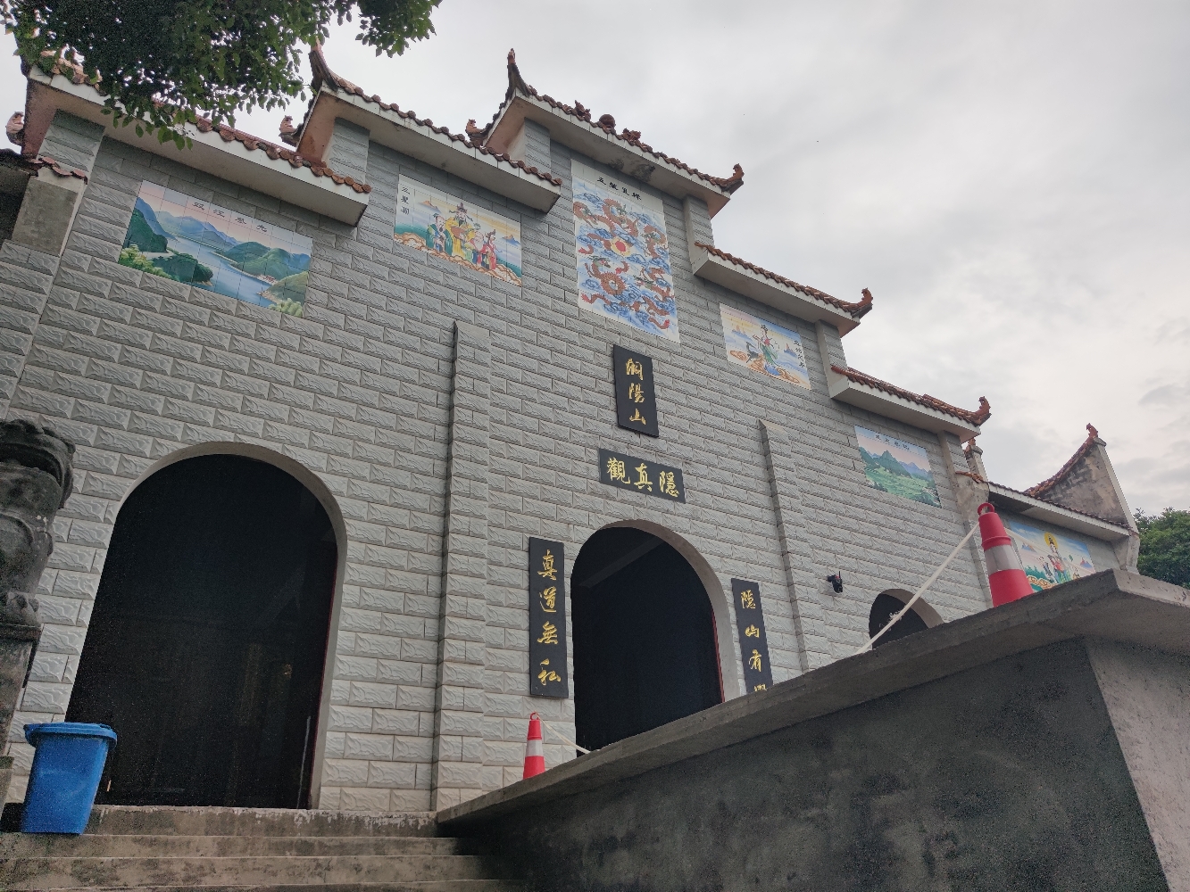 隐真观实景照片