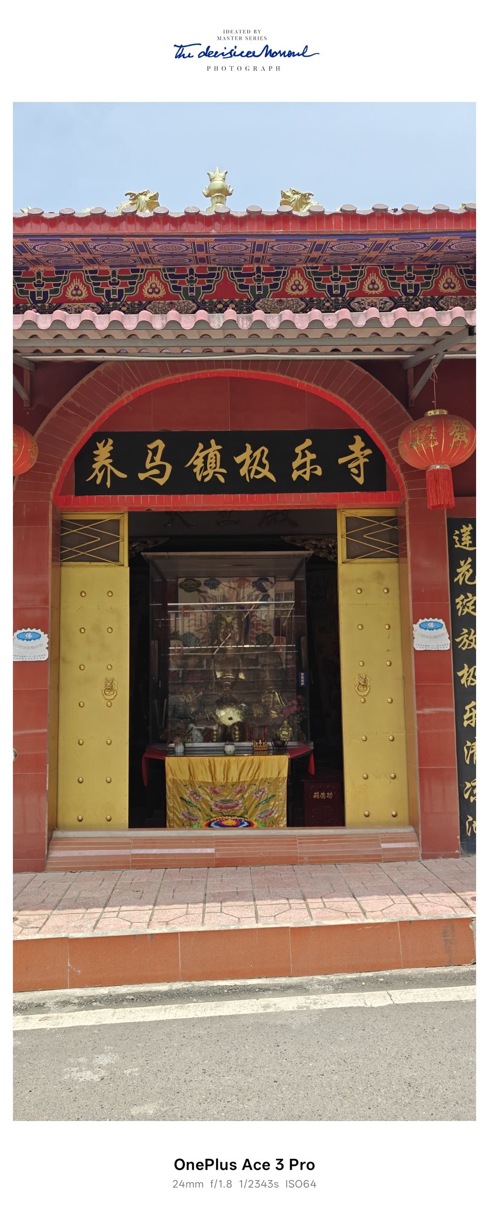 养马镇极乐寺实景照片