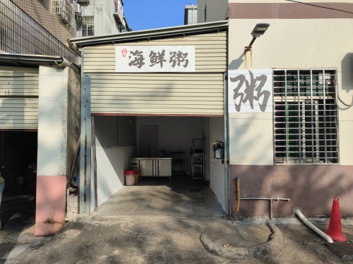 灵膳·海鲜粥