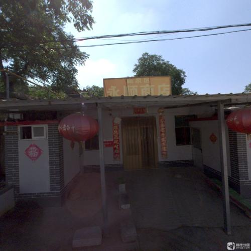 鹿泉区永顺商店