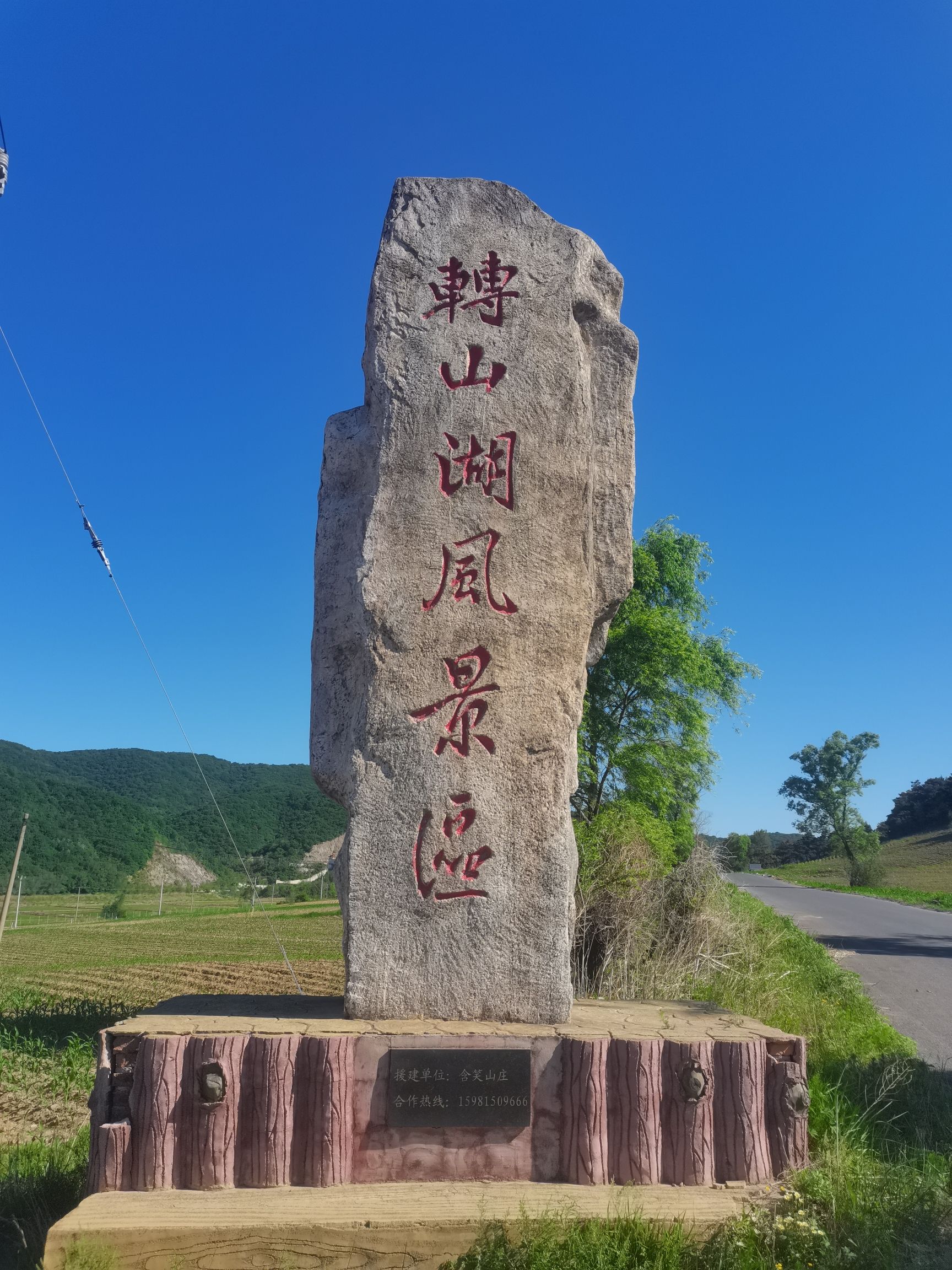 省级水利风景区转山湖