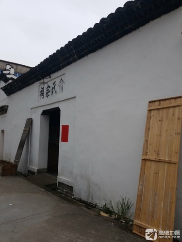 俞氏宗祠实景照片
