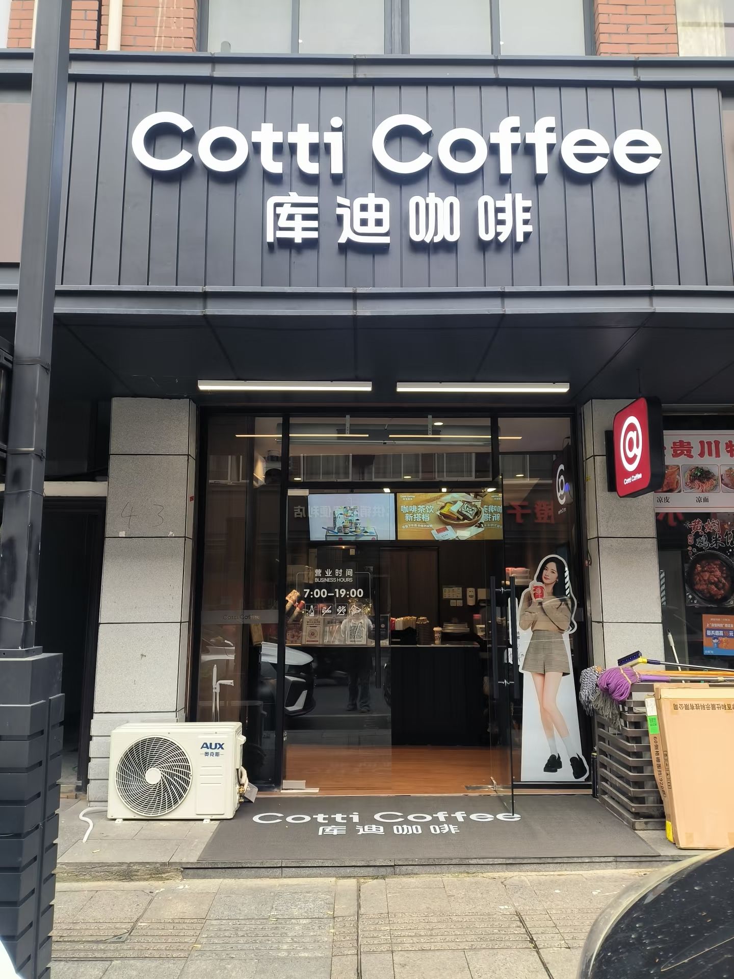 库迪咖啡(海南软件职业技术学院店)