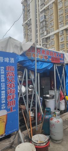 临高角渔村海鲜加工店(暂停营业)