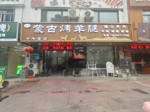 蒙古烤羊腿
