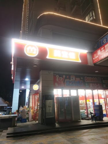 鼎尚时代广场店美宜佳