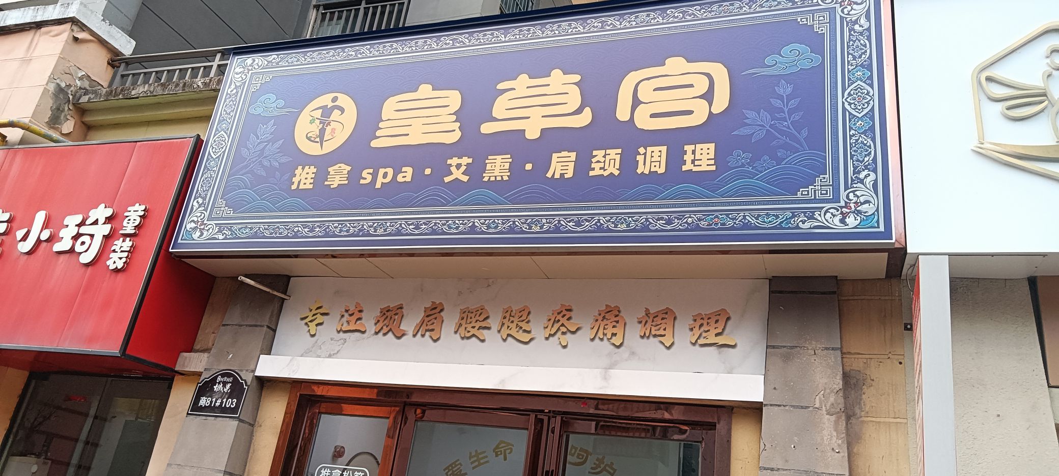 皇草宫实景照片