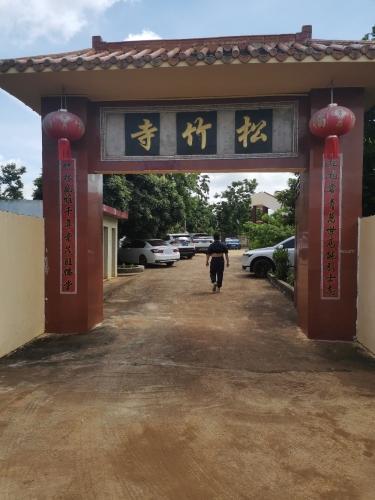 徐闻县松竹寺实景照片
