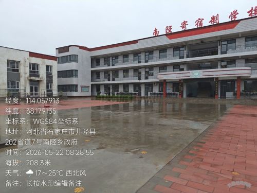 井陉县南陉乡南陉学校
