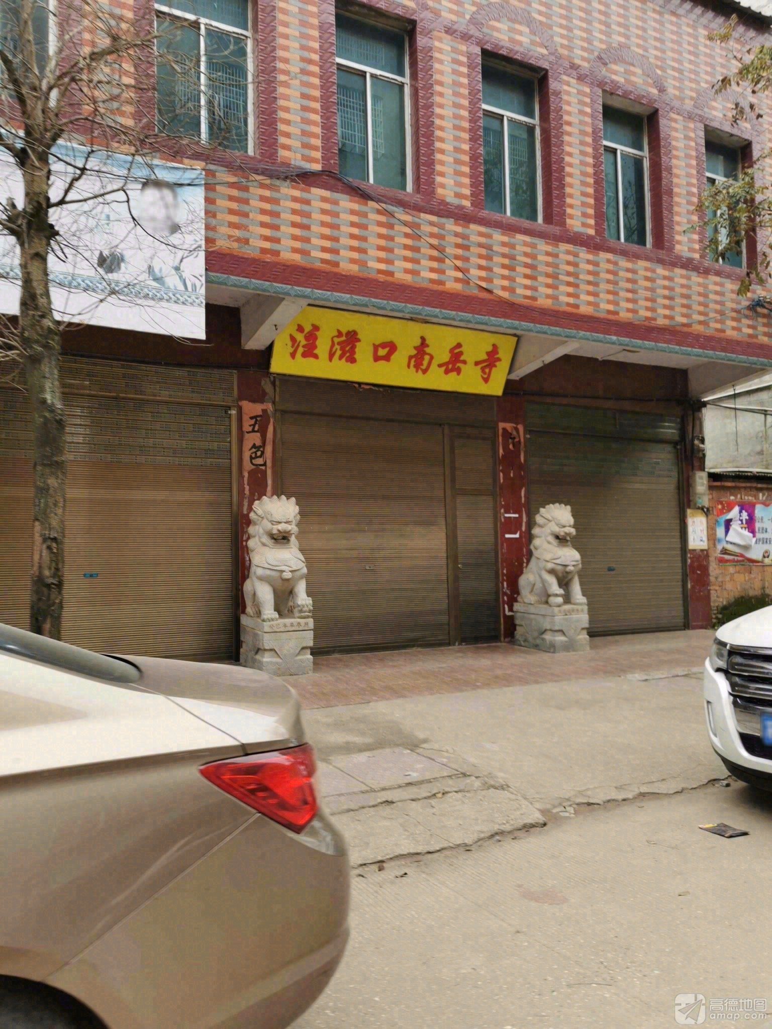 注滋口南岳寺实景照片